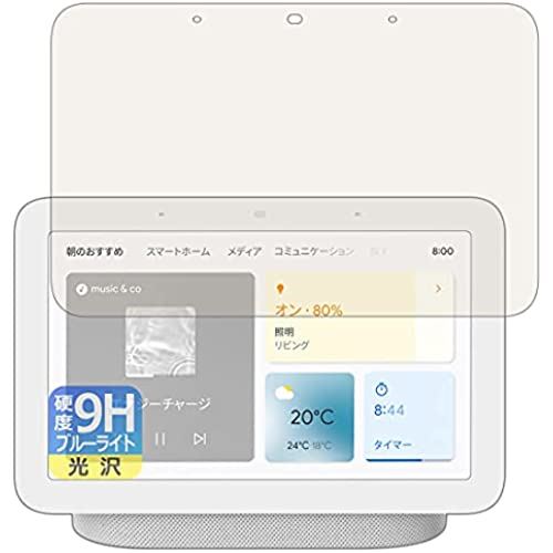 ✨ Google Nest Hub (第2世代) 専用 ✨&#128737; 最強レベル保護：1枚入りの『9H高硬度【ブルーライトカット】保護フィルム』です！&#128269;・画面を守る強固な9H硬度！キズや衝撃から大切なデバイスをしっか...