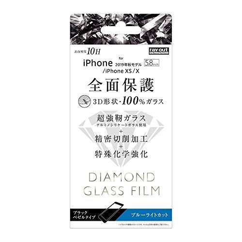 レイ・アウト iPhone 11 Pro ダイヤモンドガラスフィルム 3D 9H アルミノシリケート 全面保護 ブルーライトカット/ブラック RF-P23RFG/DMB フィルム単品