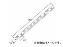 ステンレス製ストロングステー No55 ストレート 300L 596155