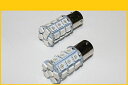 S25 シングル LED アンバー 27連 ピン角150度 平行ピン BAU15S 2個1セット 12V用 ウィンカーバルブ コーナーバルブ テールライトなどに...