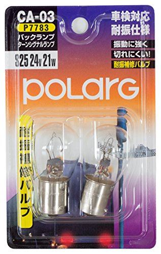 POLARG 耐振仕様 補修バルブ バックランプ ターンシグナルランプ S25 24V 21W クリア CA-03 P7783