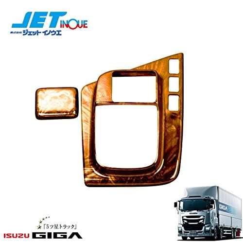 ジェットイノウエ(JET) インテリア3Dパネル シフトゲートセットAT用 茶木目 ISUZU 大型 ファイブスターギガ H27.11~ AT車 595439