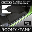 YMT ルーミー タンク 900系 カーボン調ラバー ステップマット TANK-CB-STP