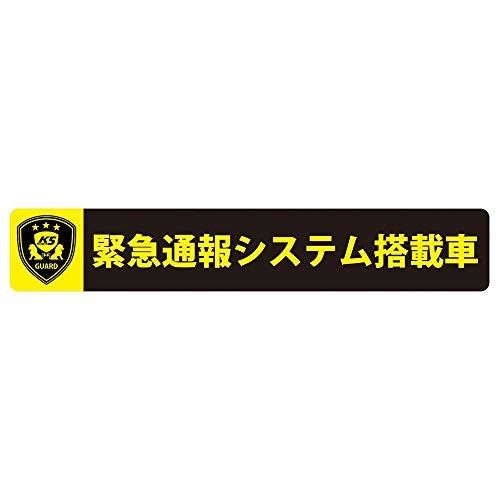 高機能ドライブレコーダー用防犯ステッカー ステッカータイプ 緊急通報システム搭載車 LS-L -