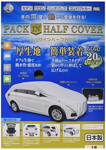 [ 平山産業 ] 車用カバーパックイン ハーフカバー 3型 [ 車長:410-440cm ]