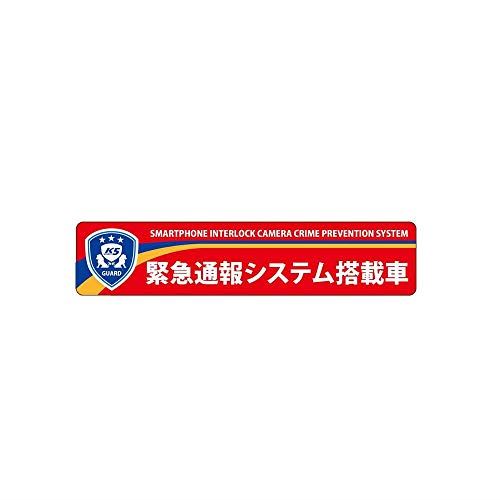 高機能ドライブレコーダー用防犯ステッカー 反射タイプ 緊急通報システム搭載車 NRS-L -