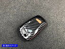 BRIGHTZ BMW 4シリーズ F32 カーボン調スマートキーケース 赤 【 KEY-CASE-006 】 F 32 クーペ 420i 428i 430i 435i 435i 440i 3