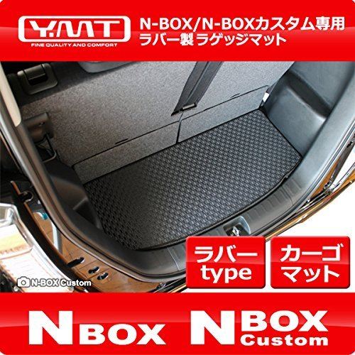 N-BOX N-BOXカスタム ラバー製ラゲッジマット YMT製 -