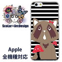 ScoLar スマホカバー スマホケース ストライプ ARC2-iPhone7-UVC-scr50259
