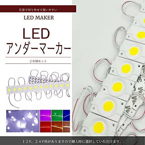 12V/24V LEDダウンライト 20コマセット タイヤ灯 アンダーマーカー サイドマーカー トラック 乗用車 LED マーカー タイヤ灯 作業灯 (12V用ブルー)