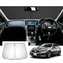【GAFAT】 NISSAN Skyline 日産 スカイラインセダン V37型 2014年+ 専用 車用サンシェード フロントガラス用 UVカット 折り畳み 遮光 断熱 紫外線カット 日よけ 収納袋付 車中泊 軽量 スカイライン セダン V37 2014+(2)