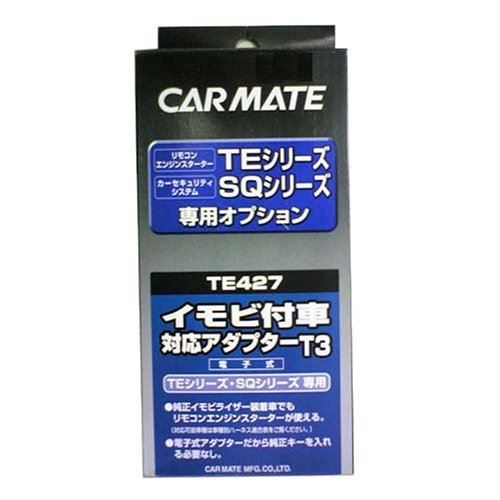 カーメイト エンジンスターター用オプション アダプター トヨタ用 イモビ付車対応 TE427