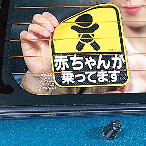 ナポレックス 車用 サイン セーフティーサイン 赤ちゃんが乗ってます 特殊吸盤タイプ(内貼り) 傷害保険付 SF-17