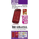 ラスタバナナ docomo らくらくスマートフォン3 F-06F用 反射防止フィルム T550F06F