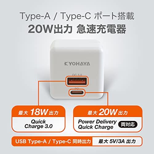 KYOHAYA USB充電器 Type-C 急速充電 PD QC 対応 20W キューブ型 USB-A USB-C 2ポート Power Delivery, Quick Charge, iPhone 13, AQUOS ... ホワイト