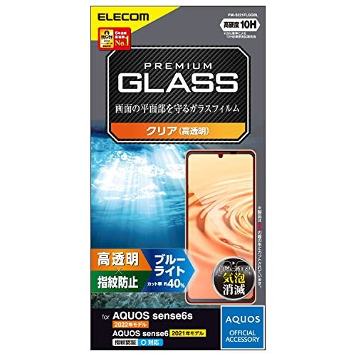 エレコム AQUOS sense6s (SHG07) / sense6 (SH-54B SHG05) ガラスフィルム 硬度10H ブルーライトカット 指紋防止 エアーレス PM-S221FLGGBL クリア