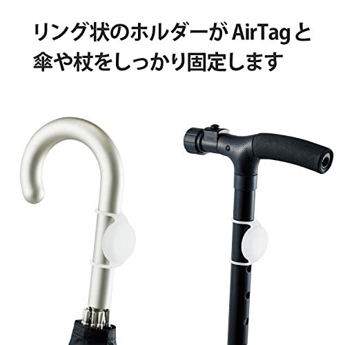 エレコム 傘・杖向け シリコンケース AirTag用 ホルダータイプ 【 傘や杖の置き忘れ防止 】 クリア AT-UMSCCR