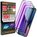 【2枚セット+ガイド枠付き】iPhone 13 ガラスフィルム iPhone 13 Pro ガラスフィルム ブルーライトカット アイフォン13pro/13 ガラ...