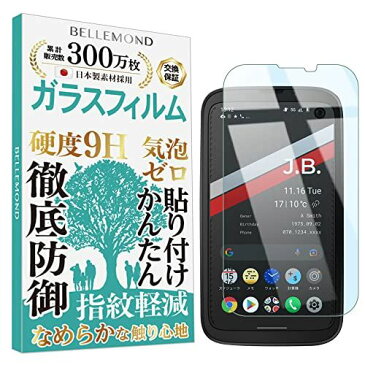 ベルモンド BALMUDA Phone ガラスフィルム ブルーライトカット 硬度9H 指紋防止 気泡防止 強化ガラス 保護フィルム バルミューダフォン BELLEMOND BALMUDA Phone GBL B0646