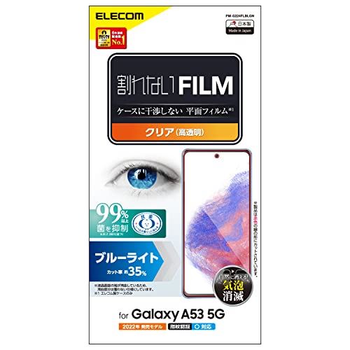エレコム Galaxy A53 5G (SC-53C / SCG15)フィルム ブルーライトカット 指紋防止 エアーレス PM-G224FLBLGN
