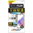 エレコム Galaxy A53 5G (SC-53C / SCG15)フィルム フルカバー 衝撃吸収 アンチグレア 反射防止 指紋防止 エアーレス PM-G224FLFPRN