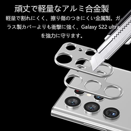 【2個入り 】Galaxy S22 Ultra カメラカバー カメラ レンズ 保護カバー AnnhanT SC-52C カメラフィルム 全面保護 アルミ合金製 露出オーバー防止 剥がれ防止 スクラッチ防止 飛散防止 ... シルバー 3