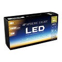 スフィアライト 車用 LEDフォグライト HB4 コンバージョンキット 3000K(イエロー) 4800lm SHKPG030-S