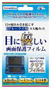 (New3DSLL用) ブルーライト低減フィルム 極