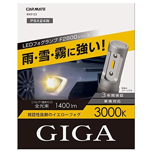 カーメイト 車用 LED フォグランプ GIGA F2800シリーズ PSX24W 3000K 明るいイエロー光 1400lm 車検対応 BW5123 イエロー光(3000K)