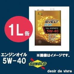 SUNOCO エンジンオイル Svelt EURO 5W-40 SN 1L