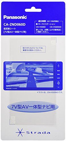 パナソニック(Panasonic) 低反射シート(7V型AV一体型ナビ用) 【品番】 CA-ZND060D