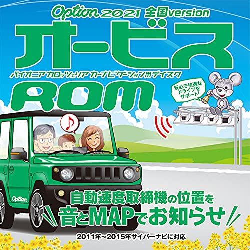 カロッツェリア(パイオニア) Option「オービスROM」 2021年全国Version CNAD-OP22