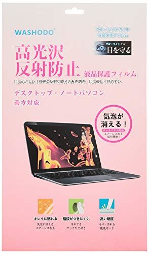 [WASHODO] iPad2/iPad3/iPad4 9.7インチ対応 ブルーライトカット 液晶保護フィルム 反射防止 近視防止 570-0026 570-0026-04