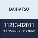 DAIHATSU (ダイハツ) 純正部品 シリンダヘッドカバー ガスケット 品番11213-B2011