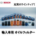 ボッシュ(BOSCH) オイルフィルター (PORSCHE) OF-POR-1(2)