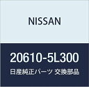 NISSAN (日産) 純正部品 マウンテイング アッセンブリー エキゾースト ラバー 品番20610-5L300