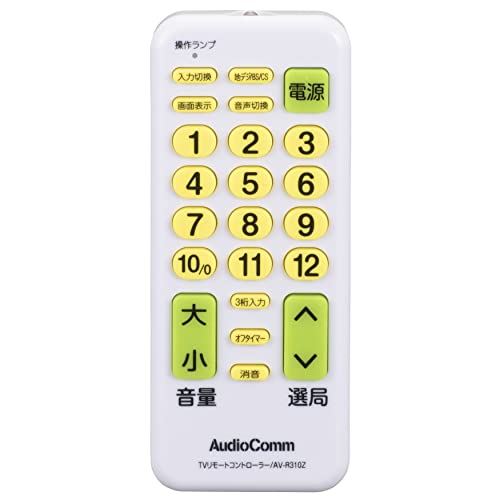 AudioComm テレビ専用簡単リモコン AV-R310Z 07-9812 オーム電機