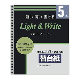 ナカバヤシ ライトアルバム替台紙 ロッ骨式用 四ツ切サイズ 5枚 アL-JHR2-5