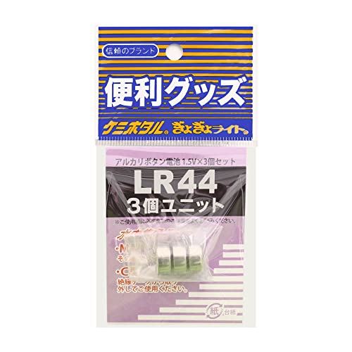 ルミカ(日本化学発光) アルカリボタン電池 LR-44(3個ユニット)