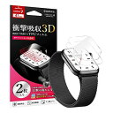 ビアッジ Apple Watch Series 7 (41mm) 保護フィルム 「SHIELD・G HIGH SPEC FILM」」 全画面3DFilm 2枚組...