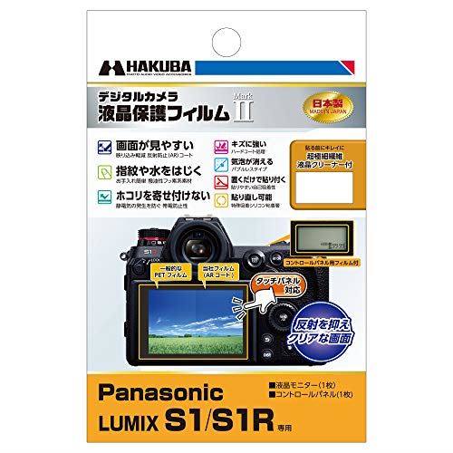 HAKUBA デジタルカメラ液晶保護フィルムMarkII Panasonic LUMIX S1/S1R専用 DGF2-PAS1