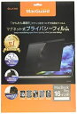 MacGuard マグネット式プライバシーフィルム MacBook Pro 16インチ