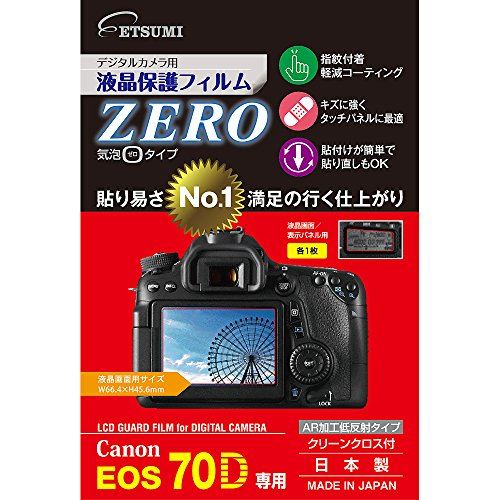 ETSUMI 液晶保護フィルム ZERO Canon EOS 70D専用 E-7316