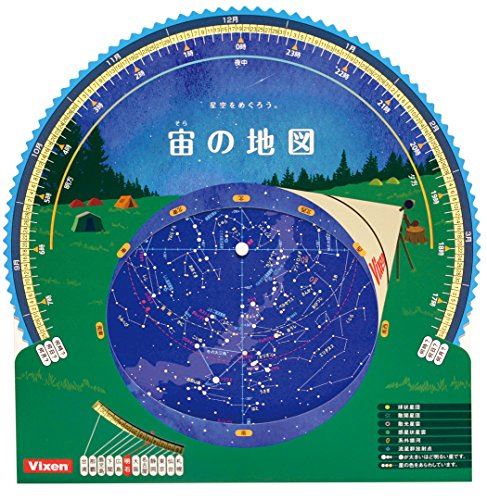 Vixen 天体望遠鏡アクセサリー ガイダー 星座早見盤 宙の地図 アウトドア 35988-2 アウトドア 35988-2