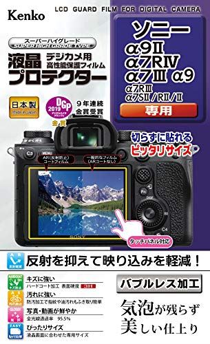 Kenko 液晶保護フィルム 液晶プロテクター SONY α9II/α7RIV/α7III/α7RIII/α9/α7SII/α7RII/α7II用 日本製 KLP-SA9M2