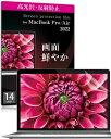 MacBook Pro 14inch M1 保護フィルム 反射防止フィルム アンチグレア ブルーライトカット 紫外線カット 液晶 指紋防止 超低反射 気泡軽減 HOGOTECH (高光沢)(2)