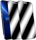 【360°覗き見防止/2枚セット】iPhone14Pro ガラスフィルム iPhone 14 Pro 用360度 上下左右つ方向のぞき見防止 フィルム 全面プラ...