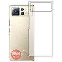 PDA工房 Xiaomi MIX FOLD 2対応 Flexible Shield Matte[反射低減] 保護 フィルム [背面用] 曲面対応 日本製