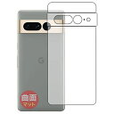 PDA工房 Google Pixel 7 Pro対応 Flexible Shield Matte 反射低減 保護 フィルム 背面用/レンズ周辺部用 曲面対応 日本製