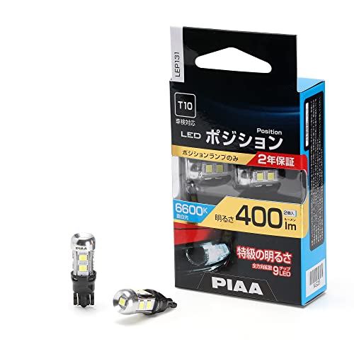 PIAA ポジション用バルブ LED 6600K [全方向9 チップ] 定電流回路&インタラクティブ制御機能 12V 2.8W 400lm T10 車検対応 2個入 LEP131